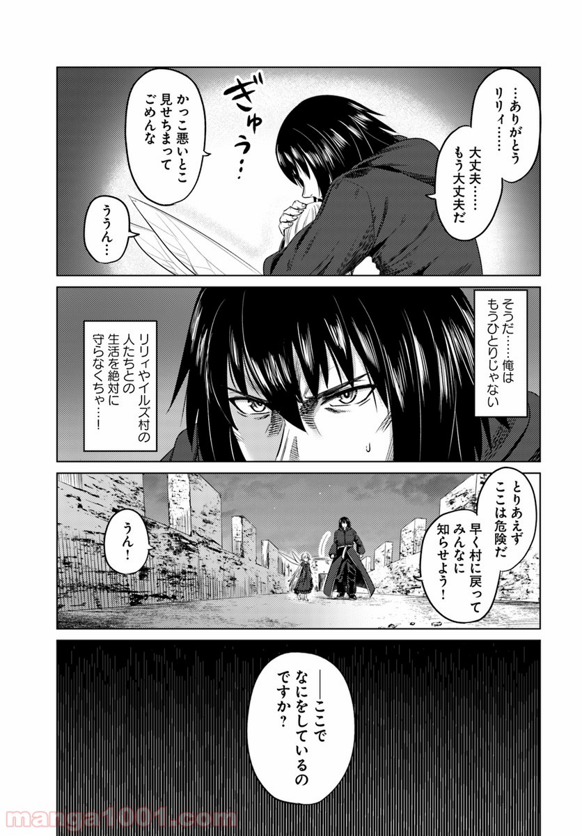 黒の魔王 - 第8話 - Page 9