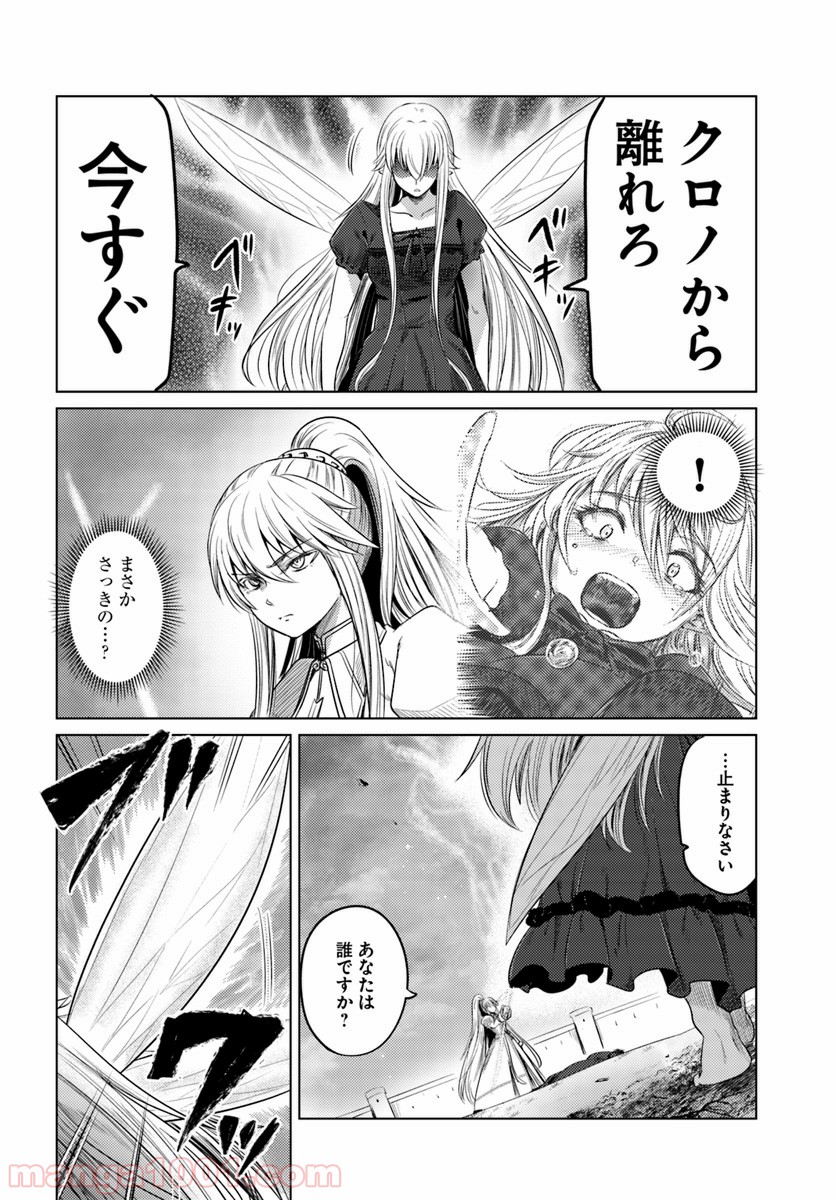 黒の魔王 - 第9話 - Page 2