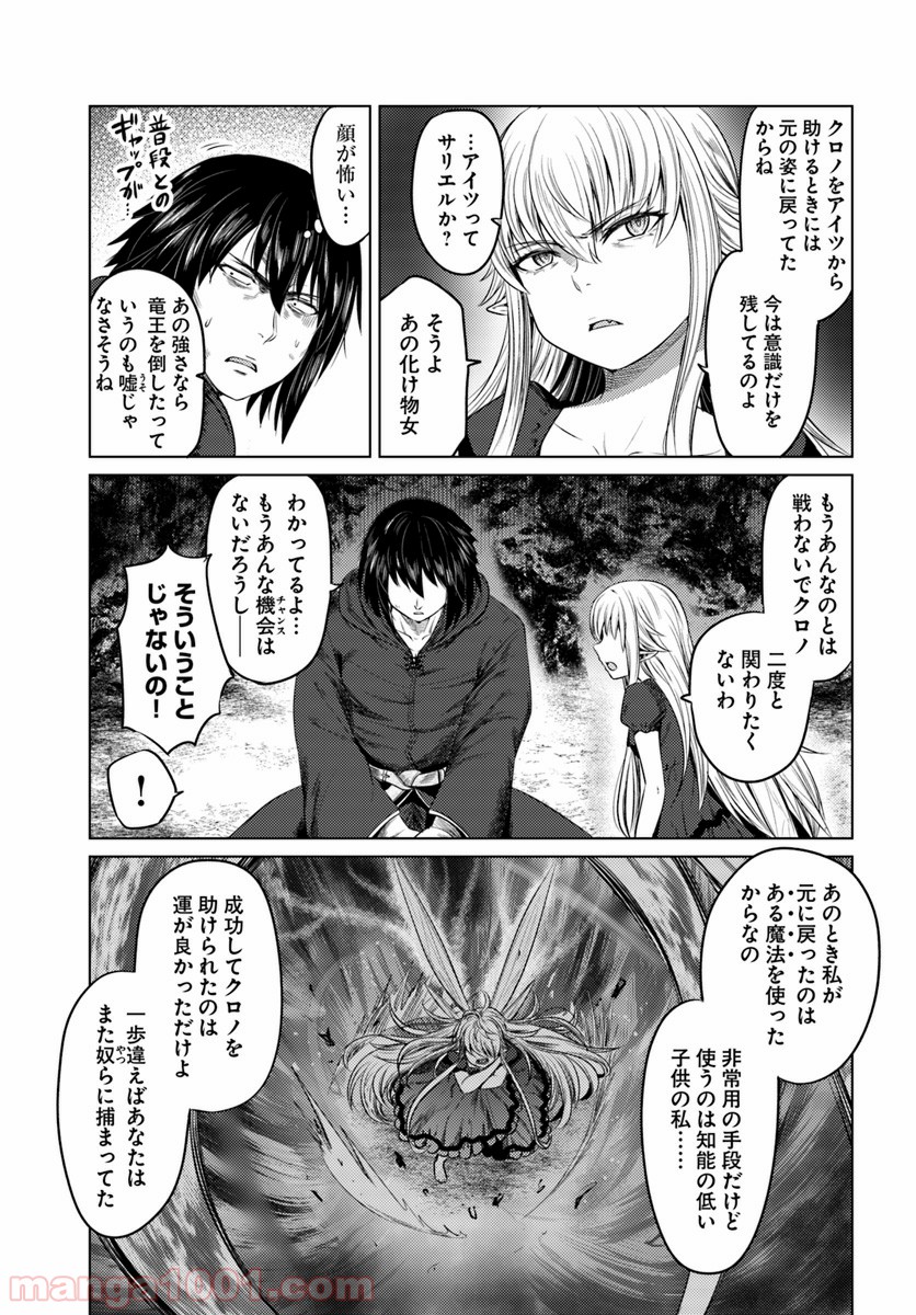 黒の魔王 - 第9話 - Page 11