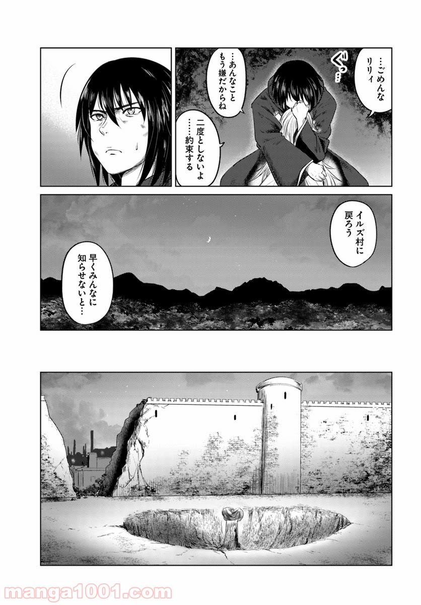 黒の魔王 - 第9話 - Page 13