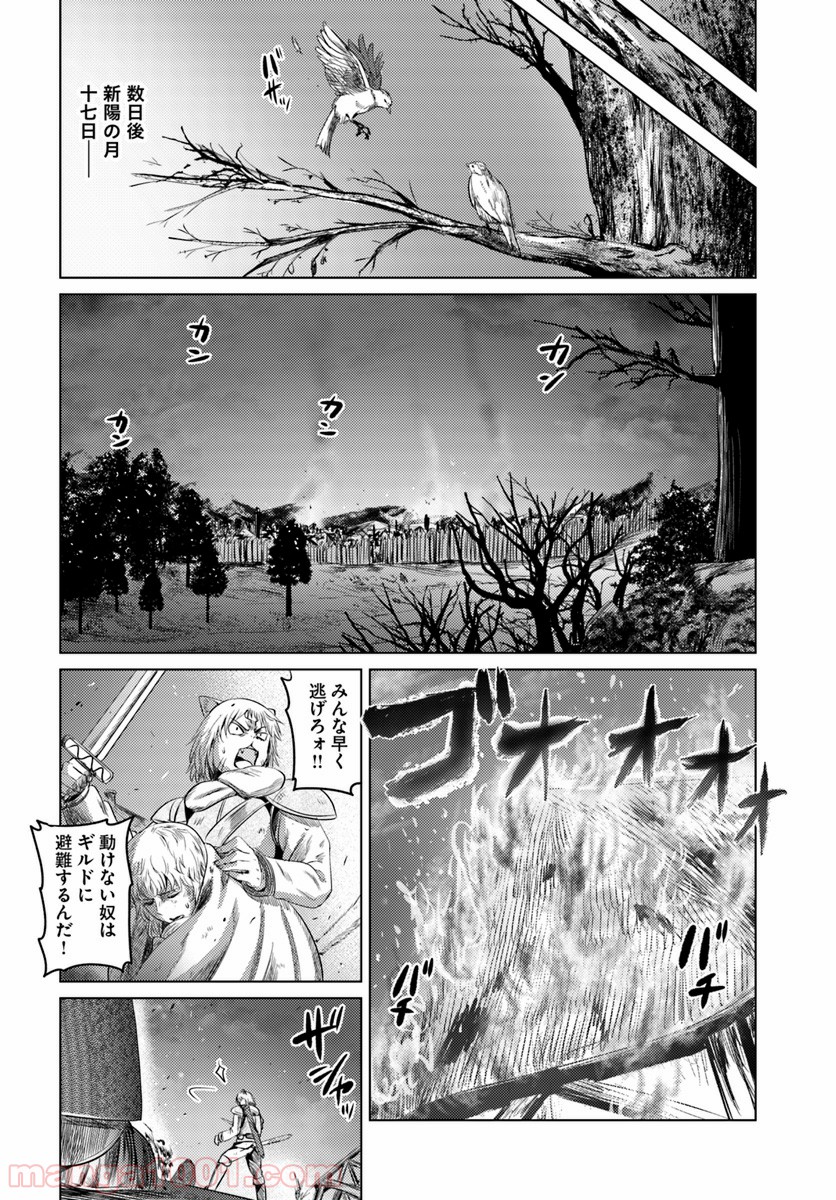 黒の魔王 - 第9話 - Page 16