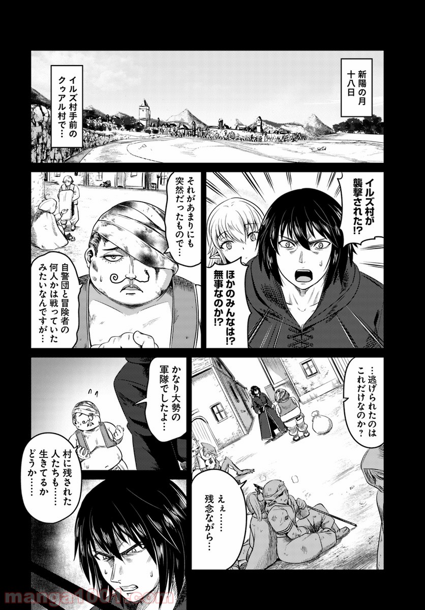 黒の魔王 - 第10話 - Page 2