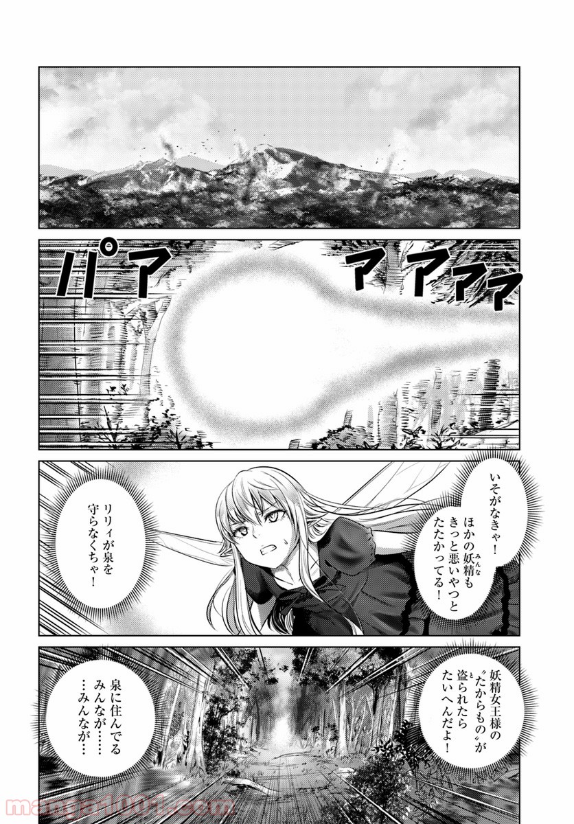 黒の魔王 - 第10話 - Page 14