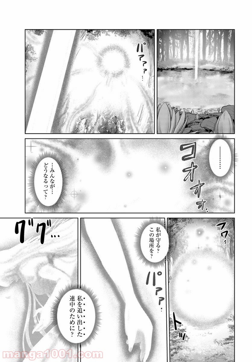 黒の魔王 - 第10話 - Page 15