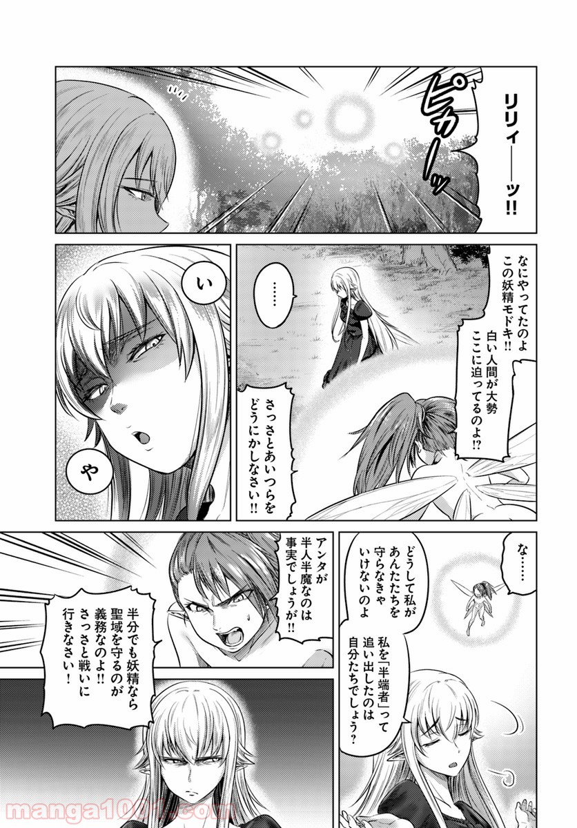 黒の魔王 - 第10話 - Page 17