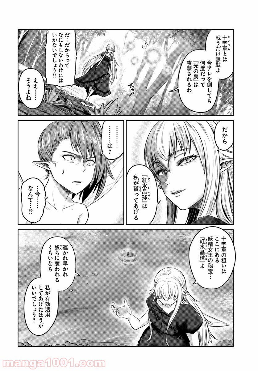 黒の魔王 - 第10話 - Page 18