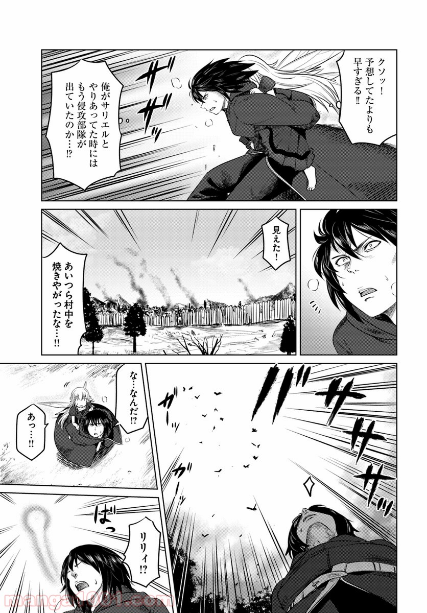 黒の魔王 - 第10話 - Page 3