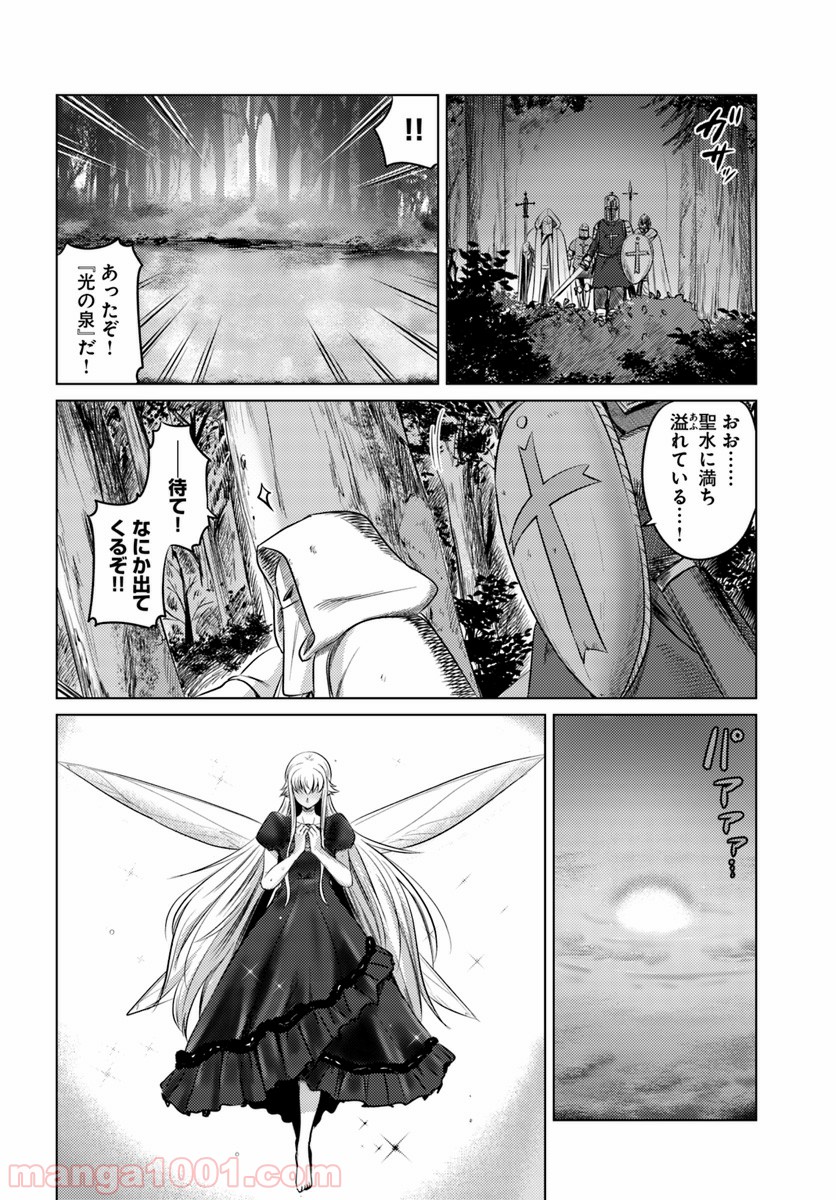 黒の魔王 - 第10話 - Page 22