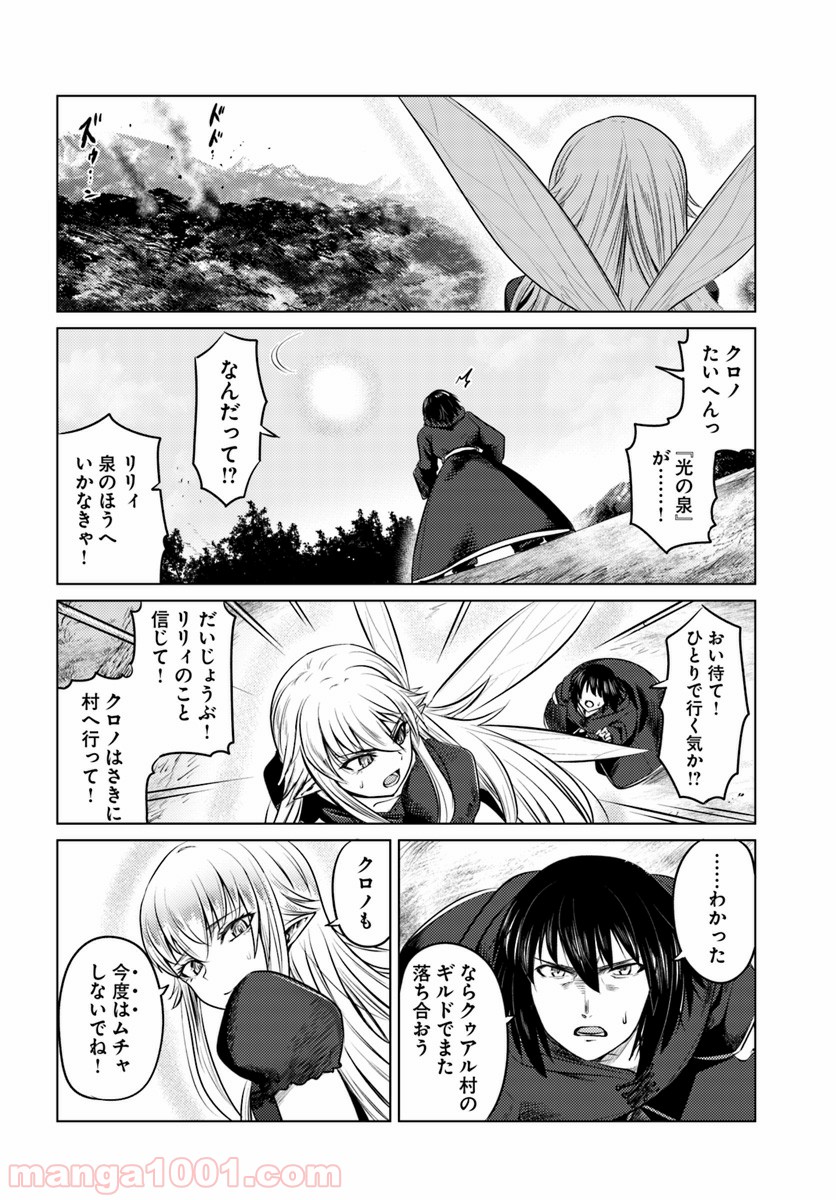 黒の魔王 - 第10話 - Page 4