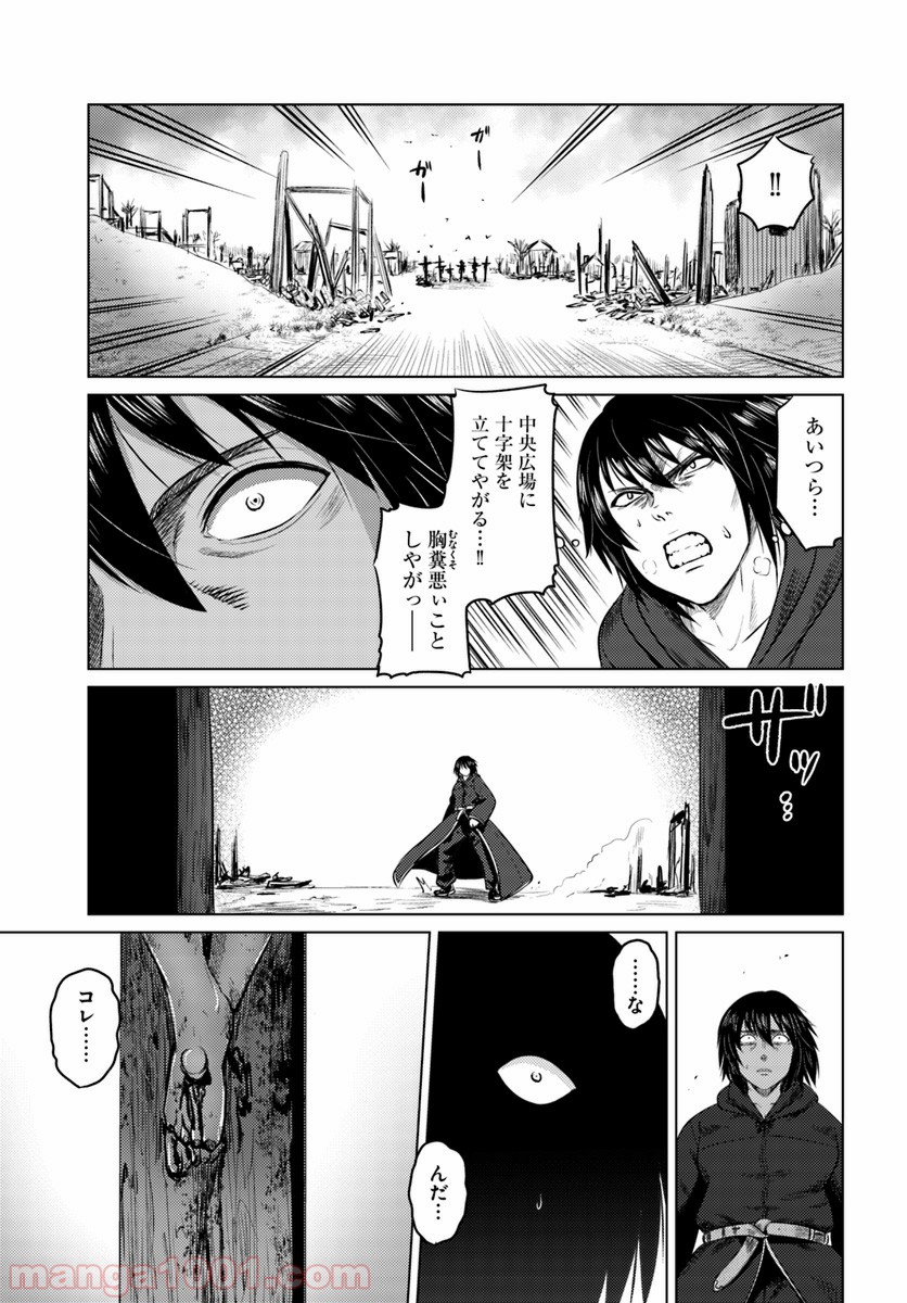 黒の魔王 - 第10話 - Page 7