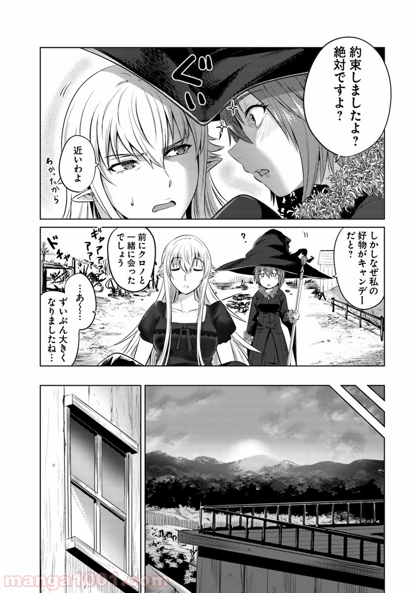 黒の魔王 - 第11話 - Page 11