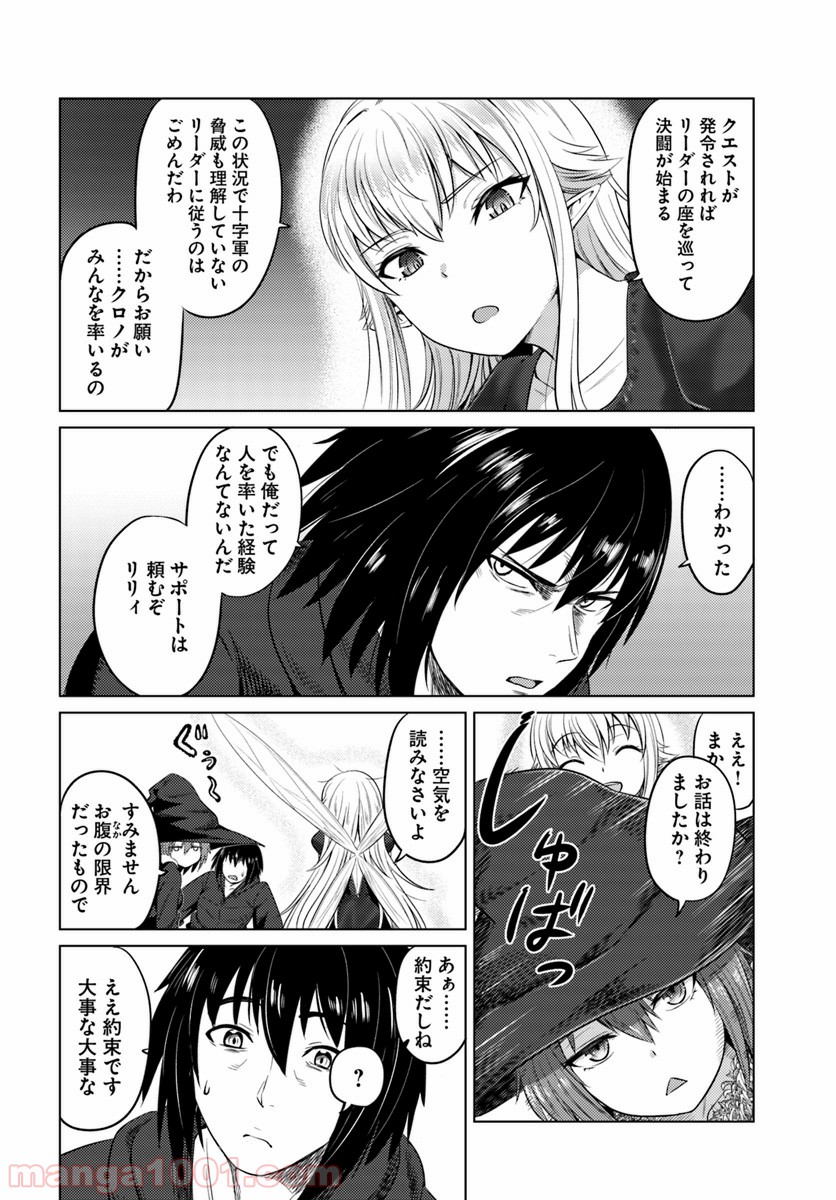 黒の魔王 - 第11話 - Page 18