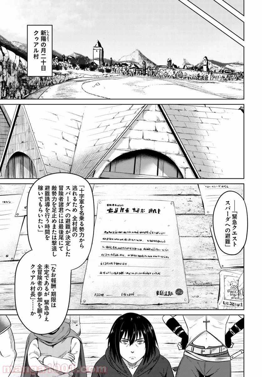 黒の魔王 - 第11話 - Page 21