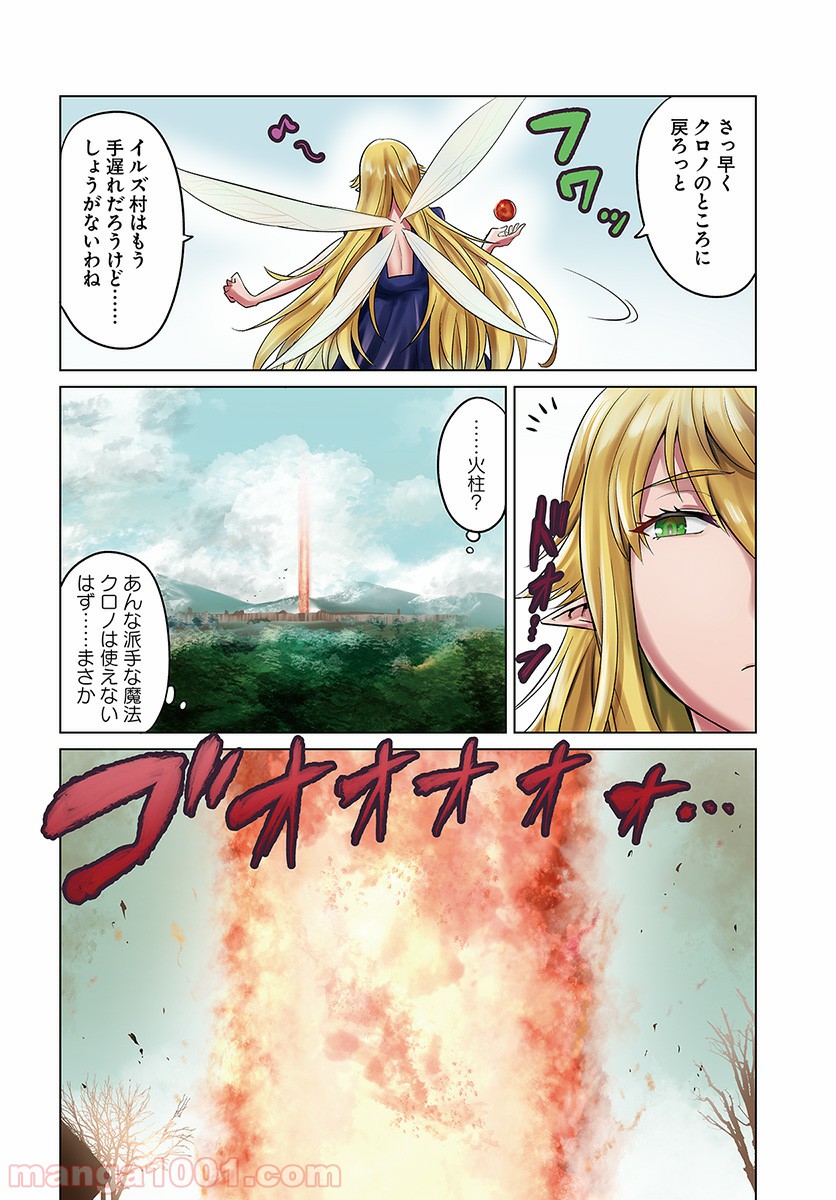 黒の魔王 - 第11話 - Page 4