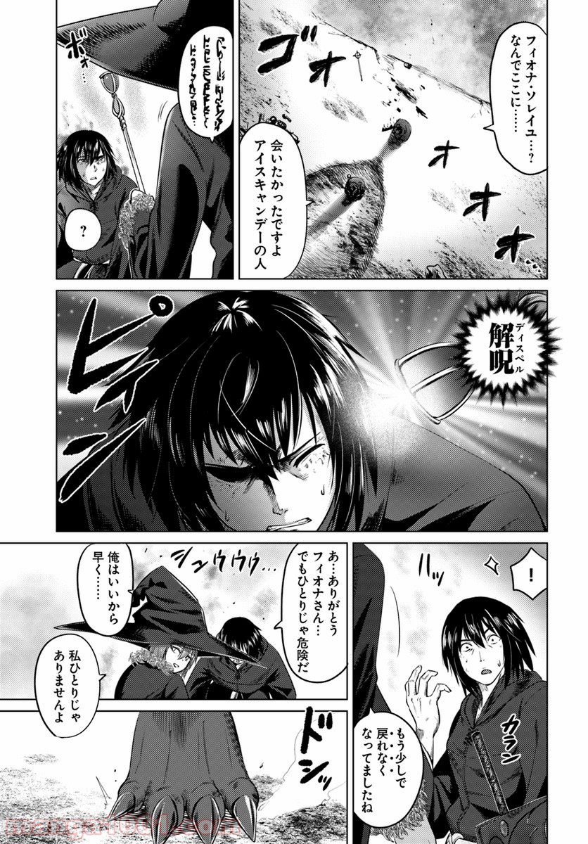 黒の魔王 - 第11話 - Page 5