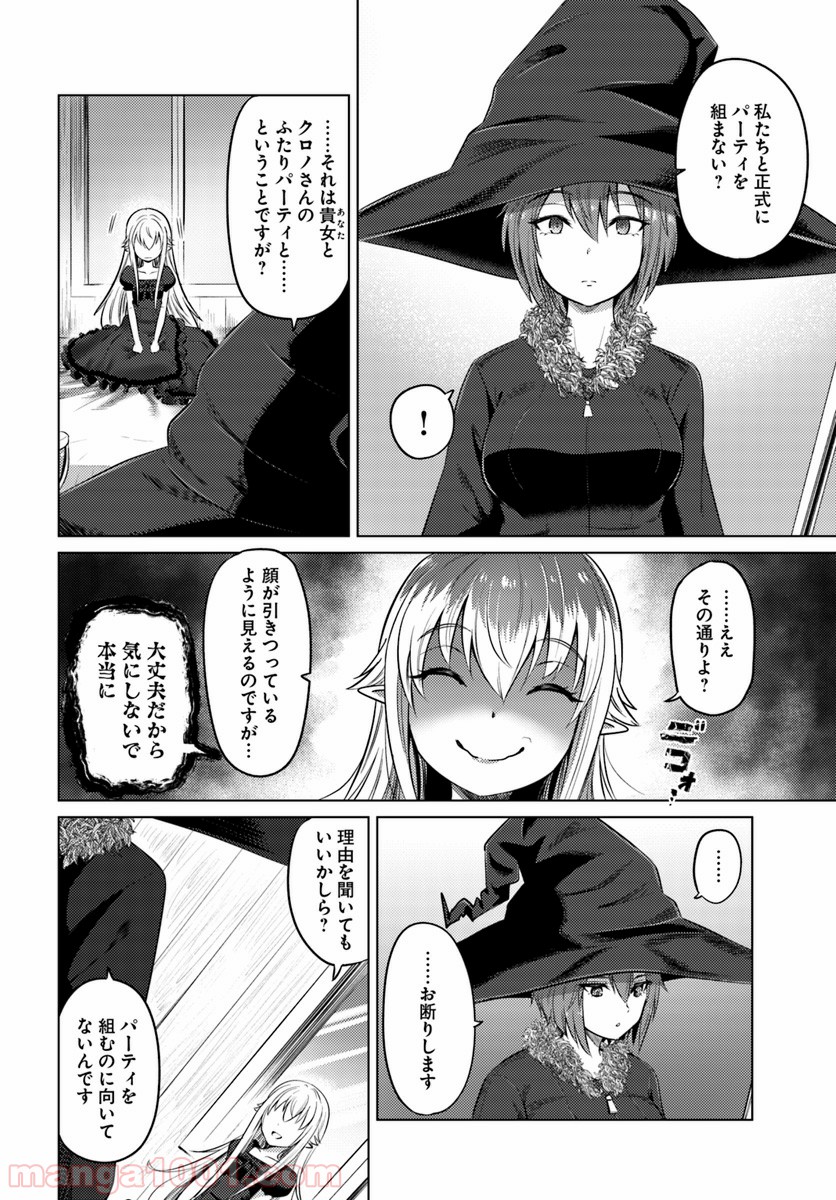 黒の魔王 - 第12話 - Page 2