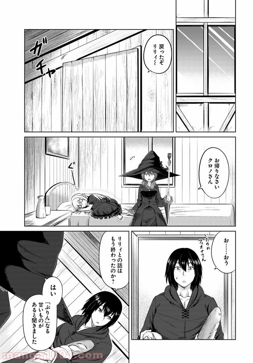 黒の魔王 - 第12話 - Page 13