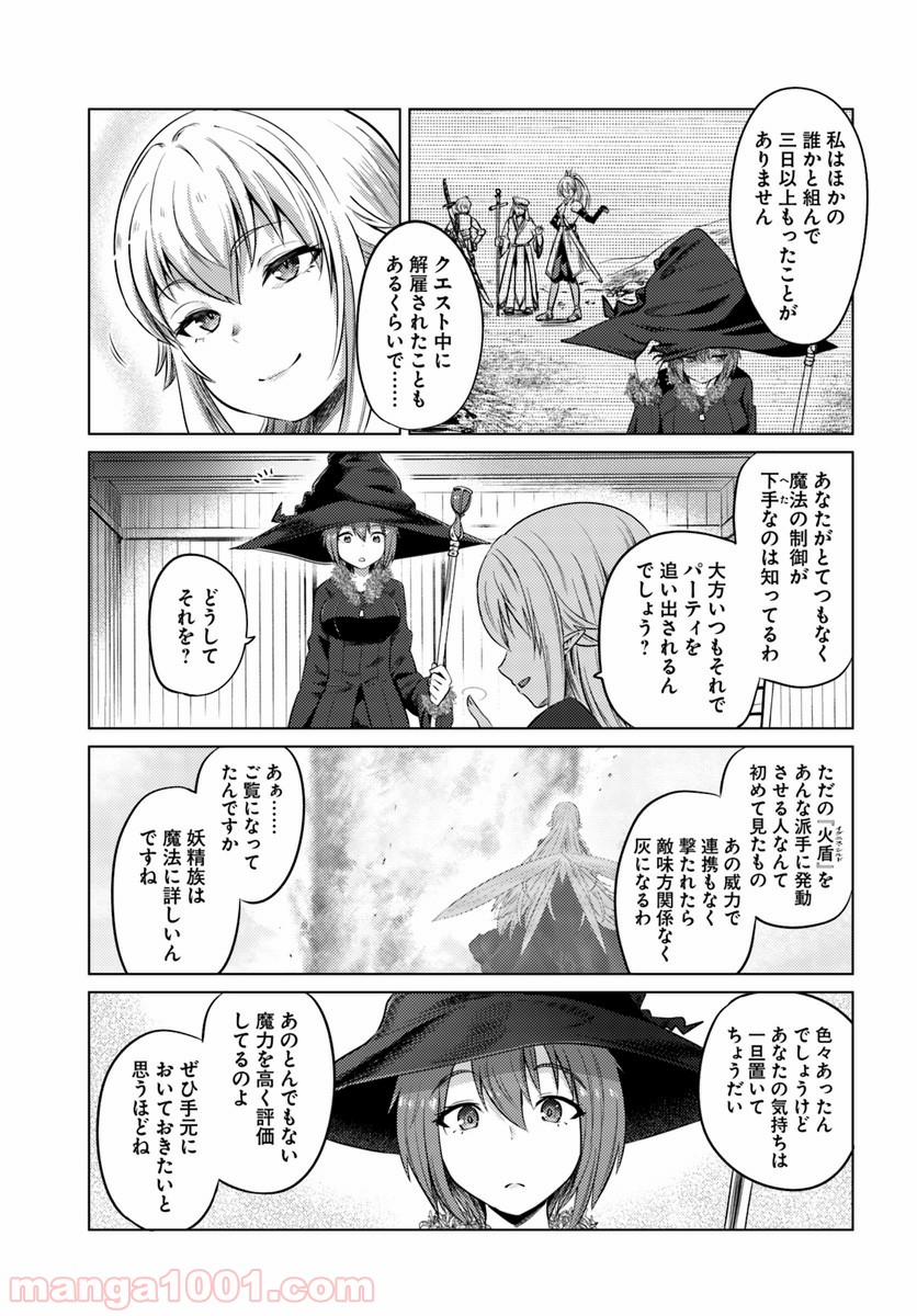 黒の魔王 - 第12話 - Page 3