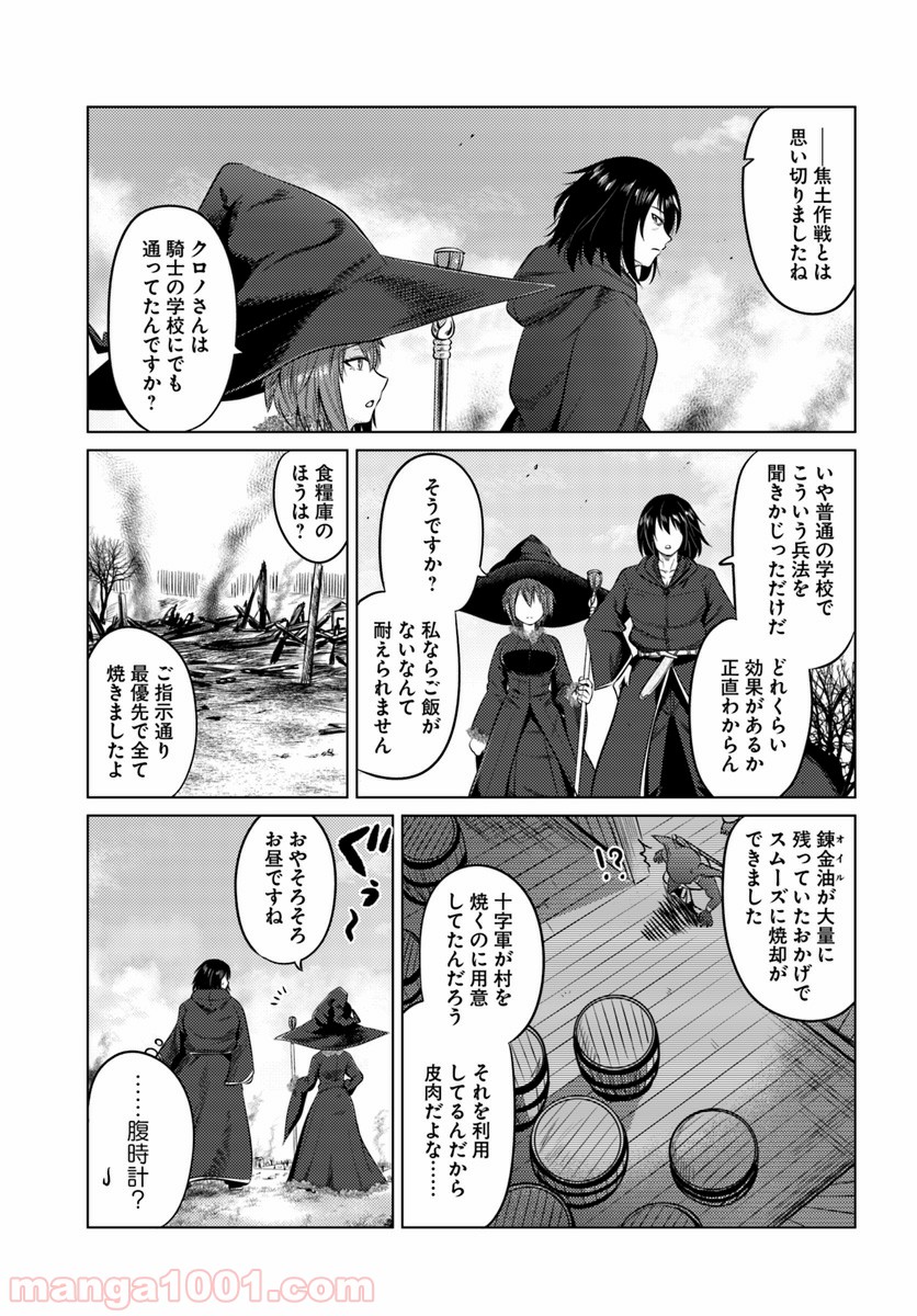 黒の魔王 - 第12話 - Page 27