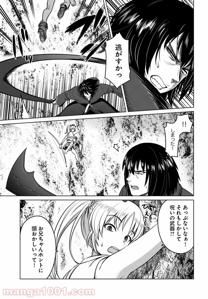 黒の魔王 - 第13話 - Page 21