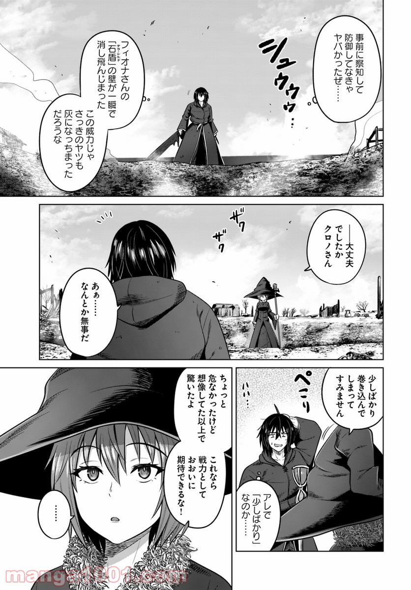 黒の魔王 - 第13話 - Page 29