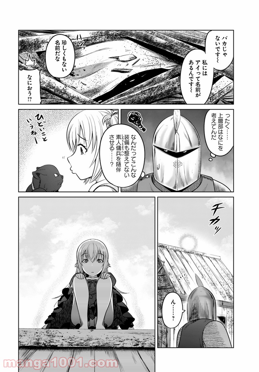 黒の魔王 - 第13話 - Page 4