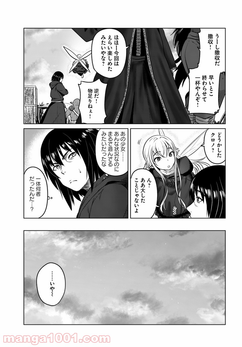 黒の魔王 - 第13話 - Page 33