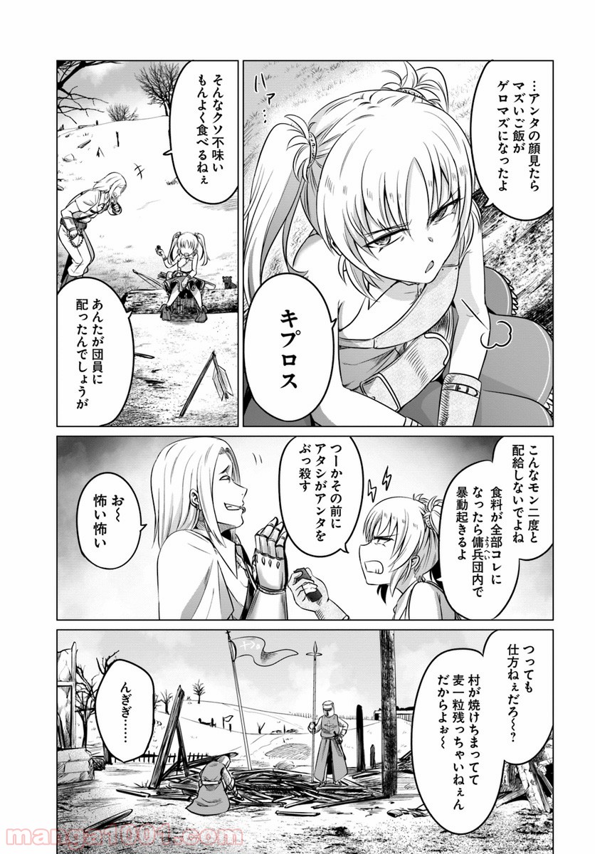 黒の魔王 - 第15話 - Page 3