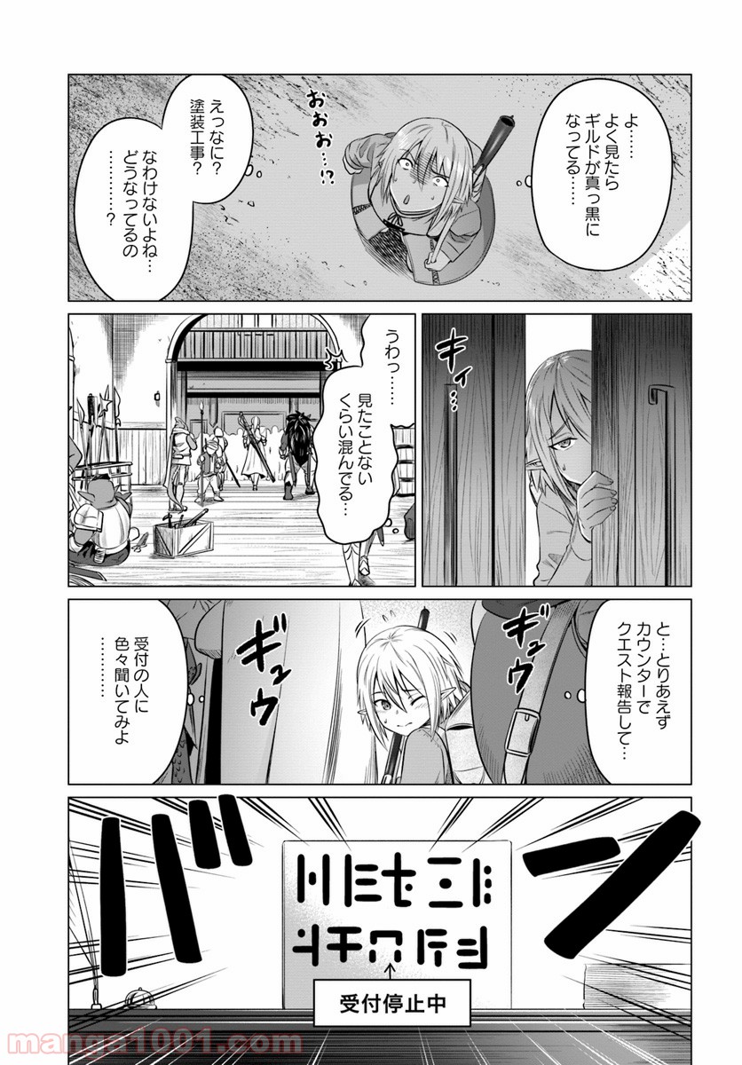 黒の魔王 - 第15話 - Page 21