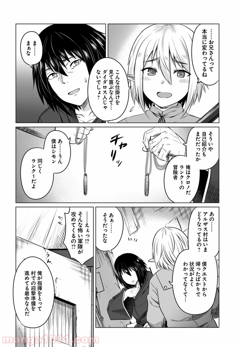 黒の魔王 - 第15話 - Page 26