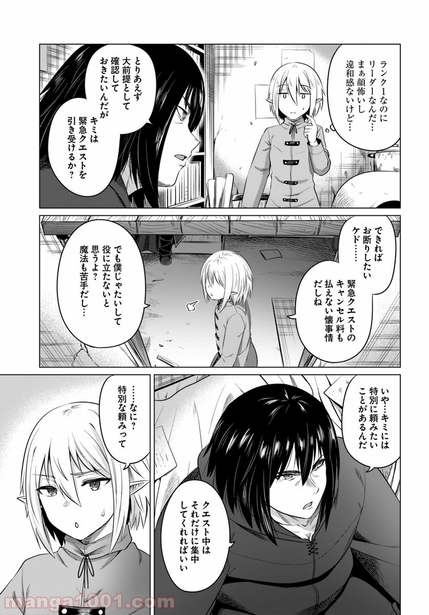 黒の魔王 - 第15話 - Page 27