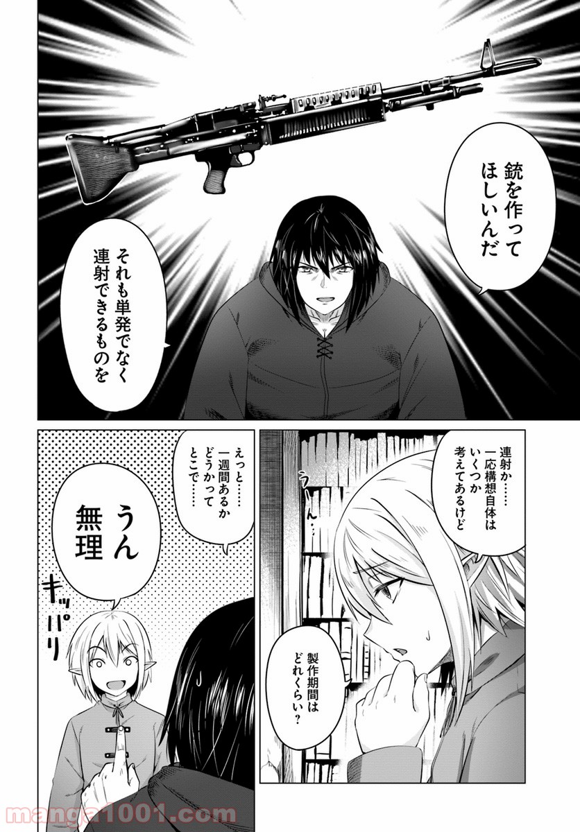 黒の魔王 - 第15話 - Page 28