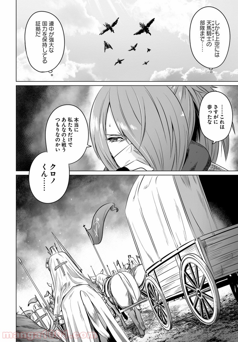 黒の魔王 - 第15話 - Page 32