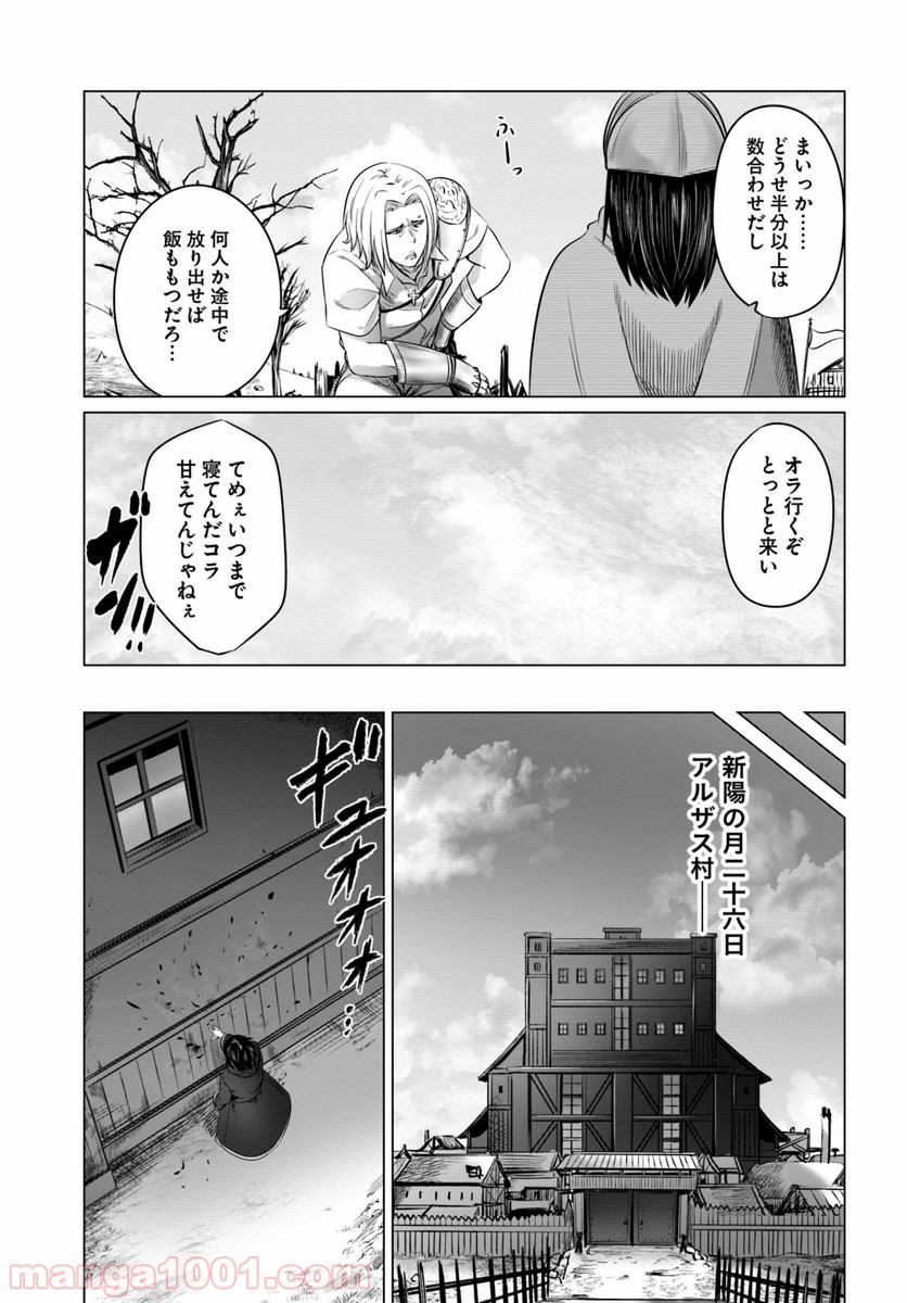 黒の魔王 - 第15話 - Page 7