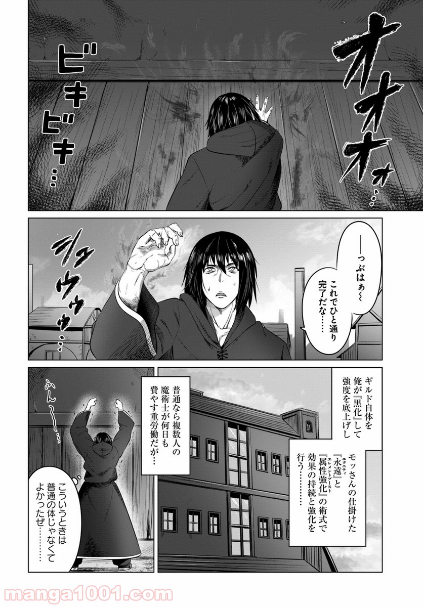 黒の魔王 - 第15話 - Page 8