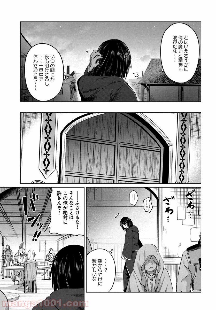 黒の魔王 - 第15話 - Page 9