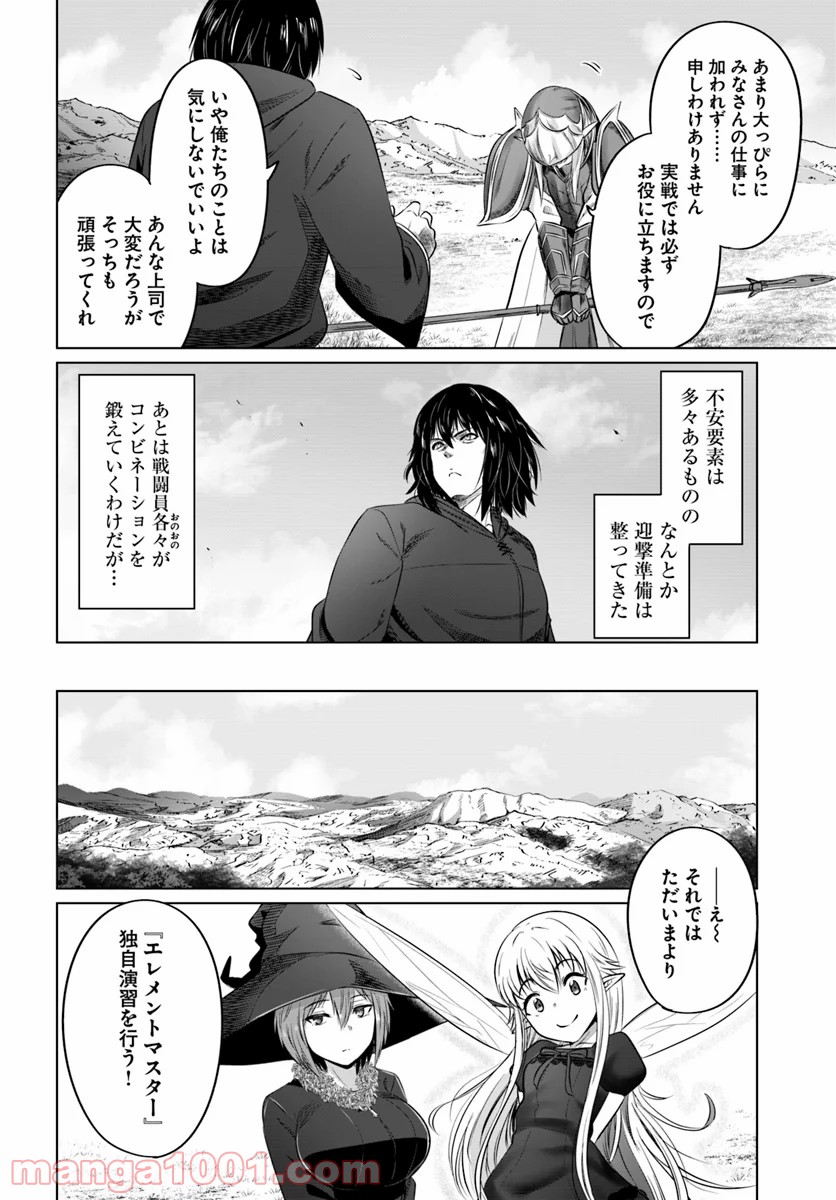 黒の魔王 - 第16話 - Page 20