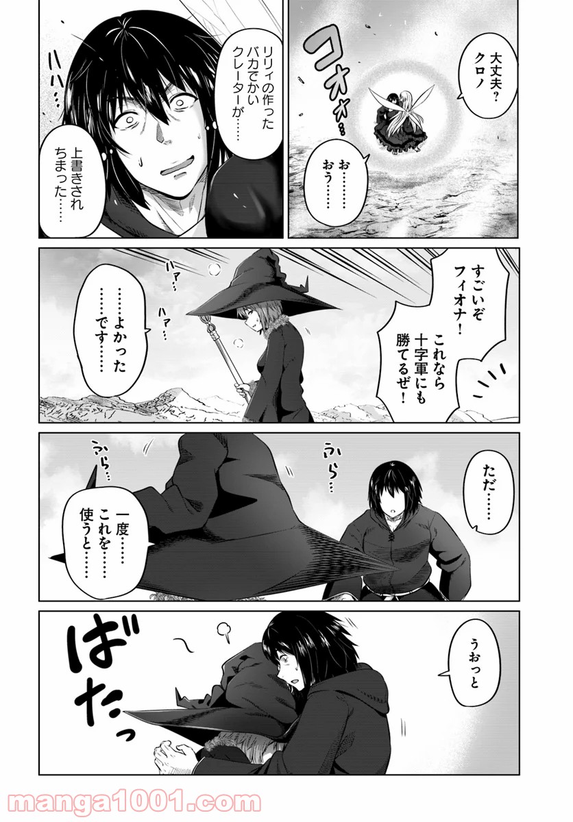 黒の魔王 - 第16話 - Page 30