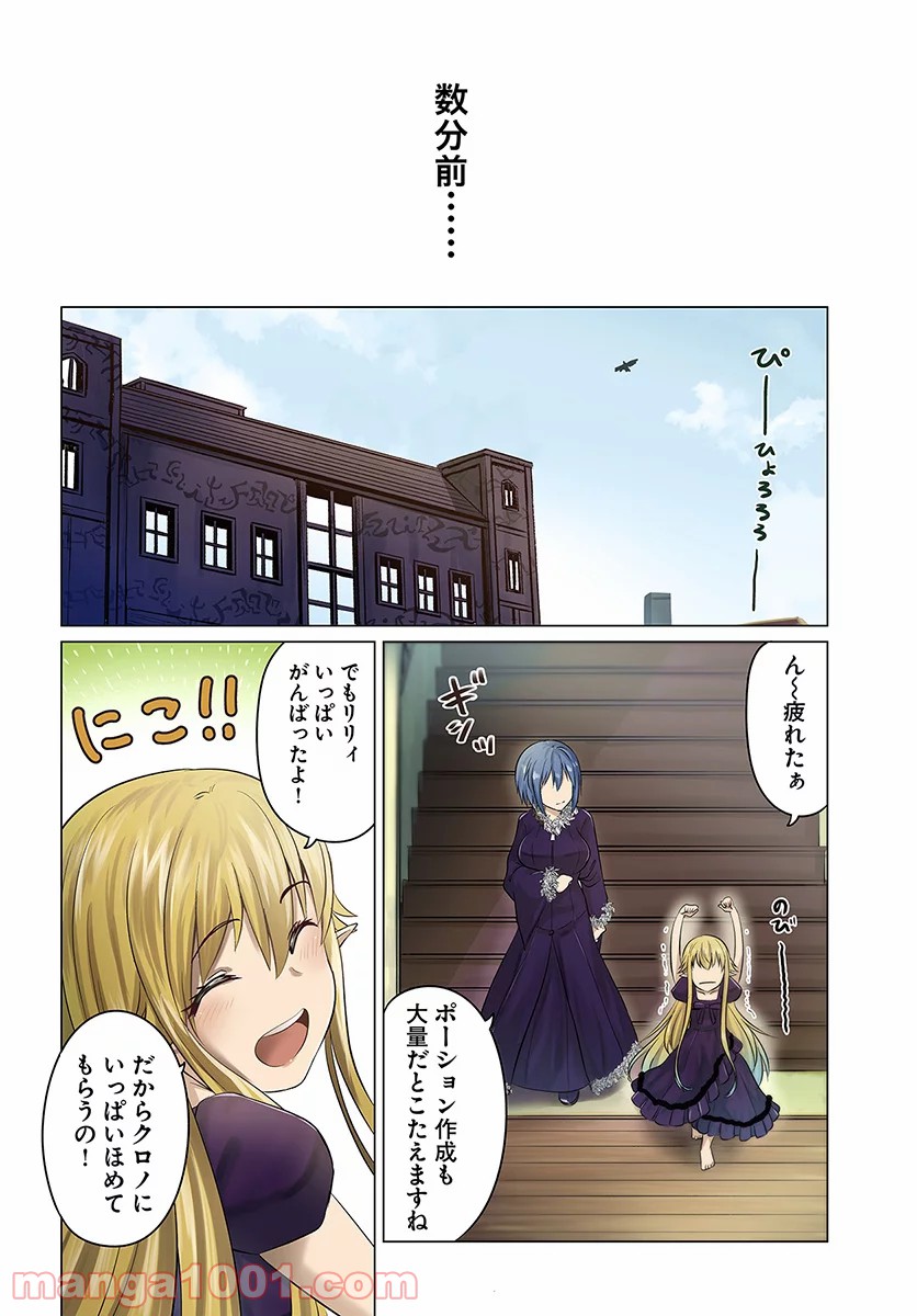 黒の魔王 - 第16話 - Page 4