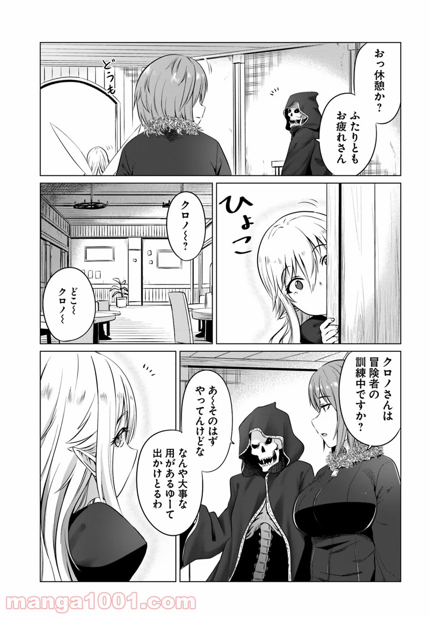 黒の魔王 - 第16話 - Page 5