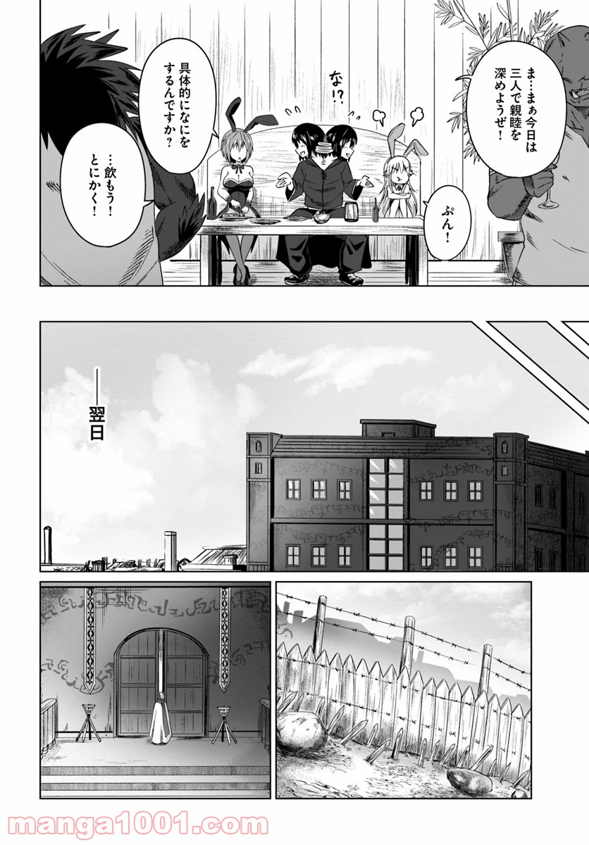 黒の魔王 - 第17話 - Page 20