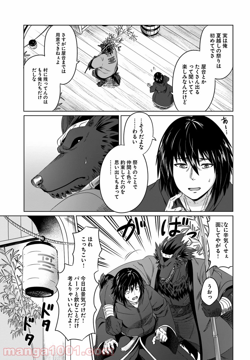 黒の魔王 - 第17話 - Page 3