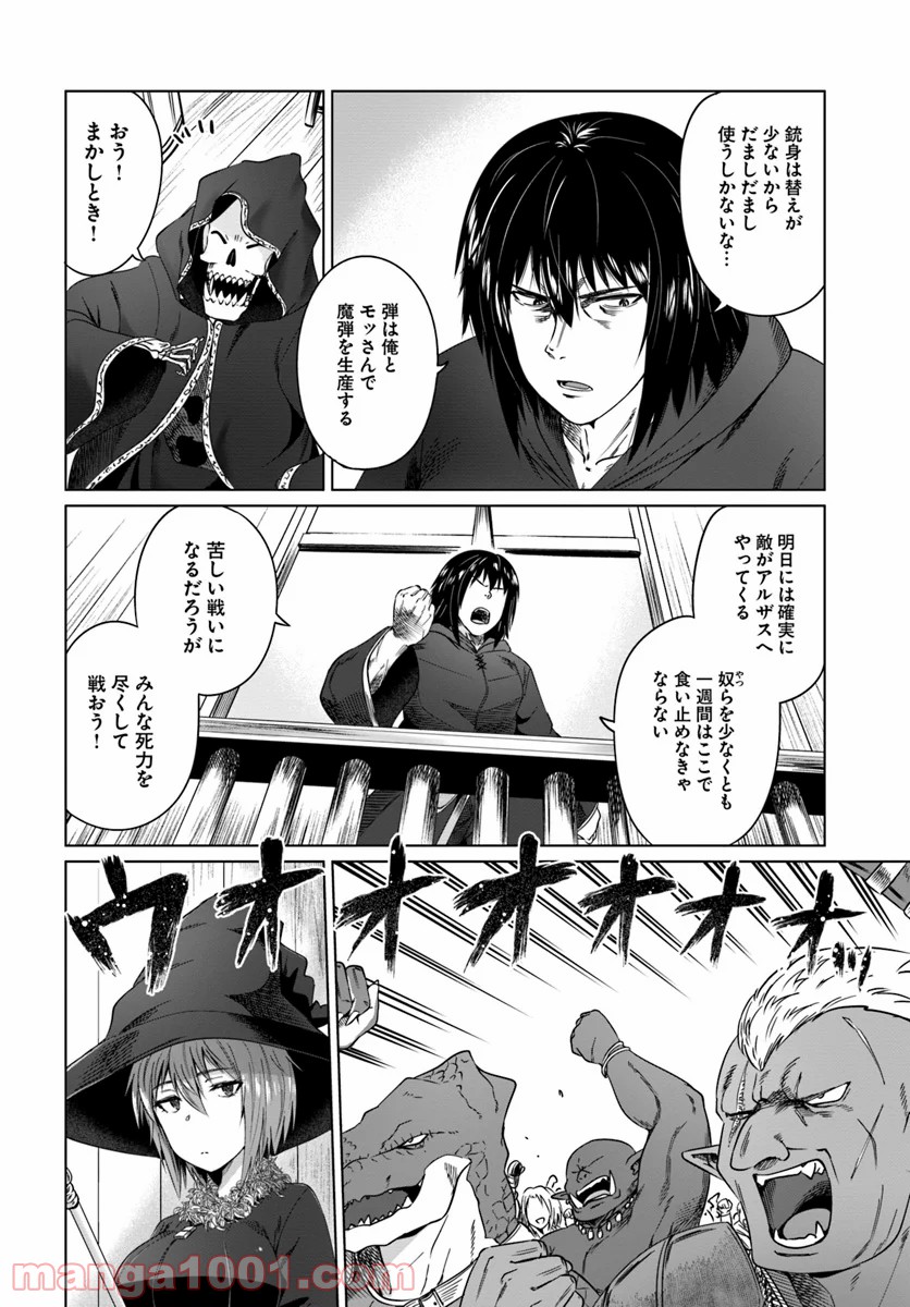 黒の魔王 - 第17話 - Page 24