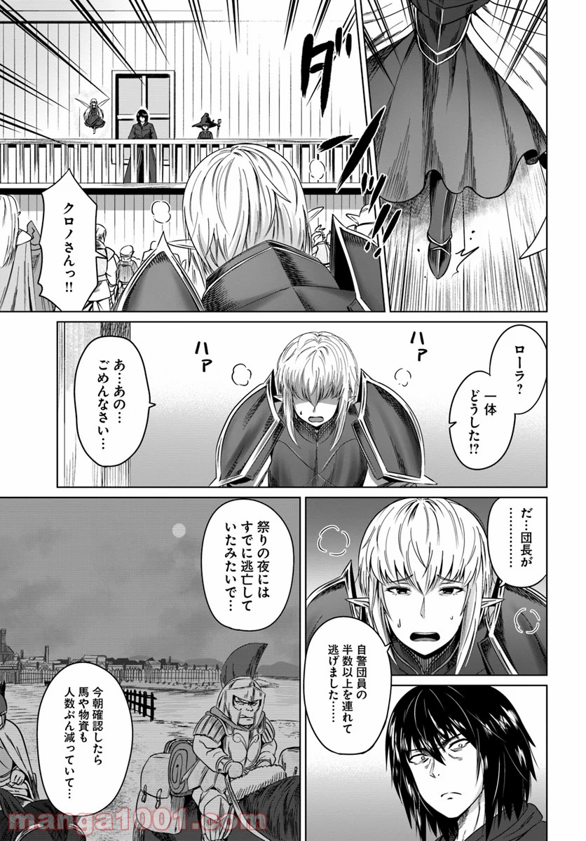 黒の魔王 - 第17話 - Page 25