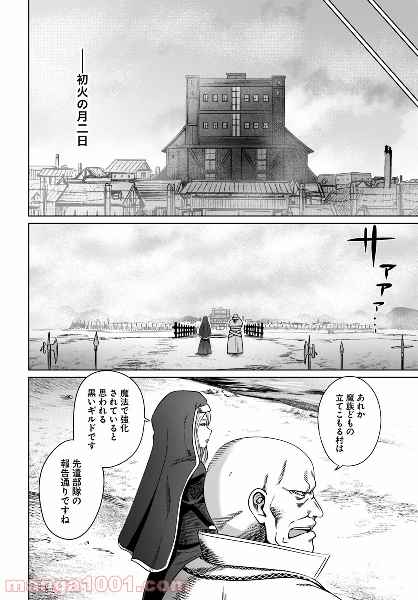 黒の魔王 - 第17話 - Page 28