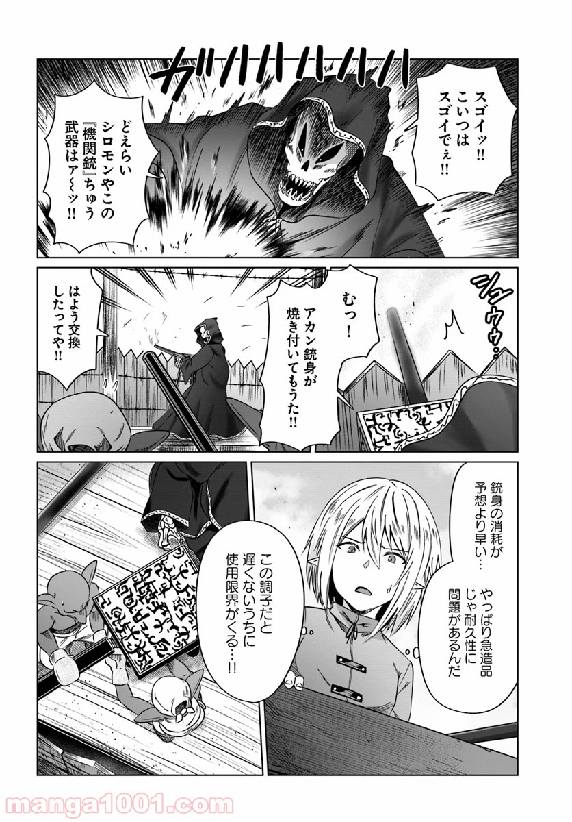 黒の魔王 - 第18話 - Page 22