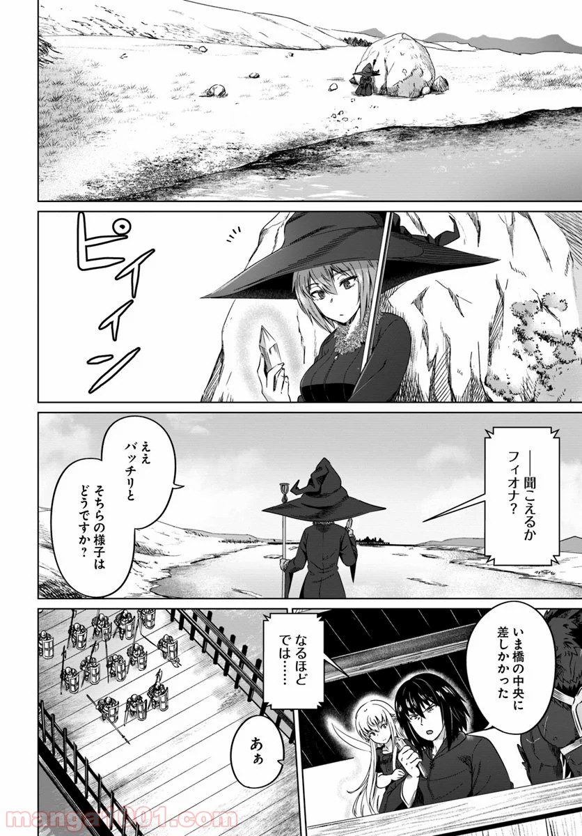 黒の魔王 - 第18話 - Page 6