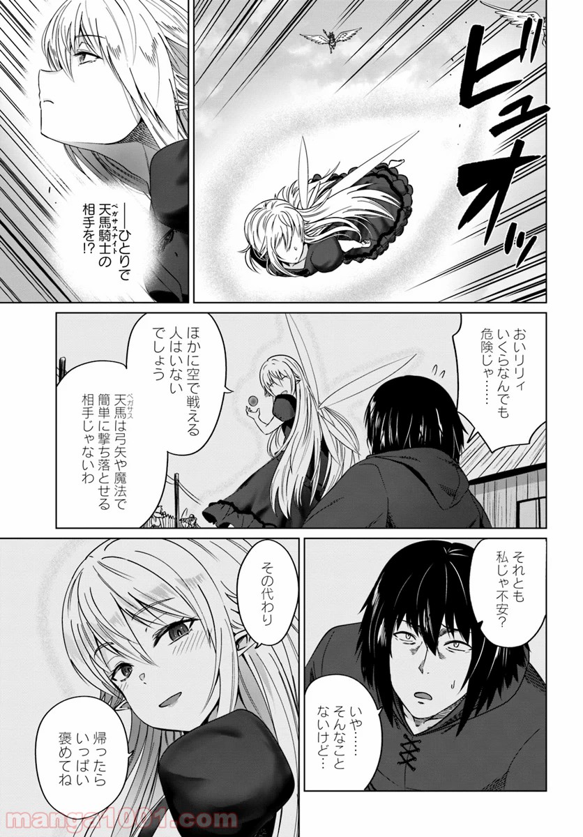 黒の魔王 - 第19話 - Page 3