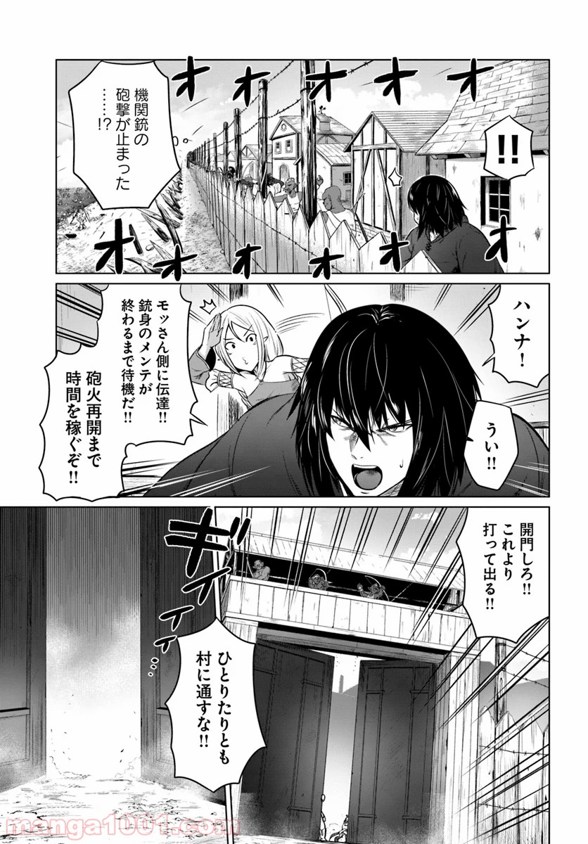 黒の魔王 - 第19話 - Page 9