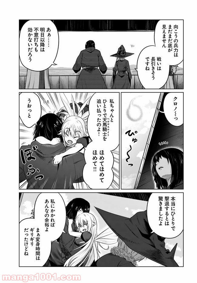 黒の魔王 - 第20話 - Page 25